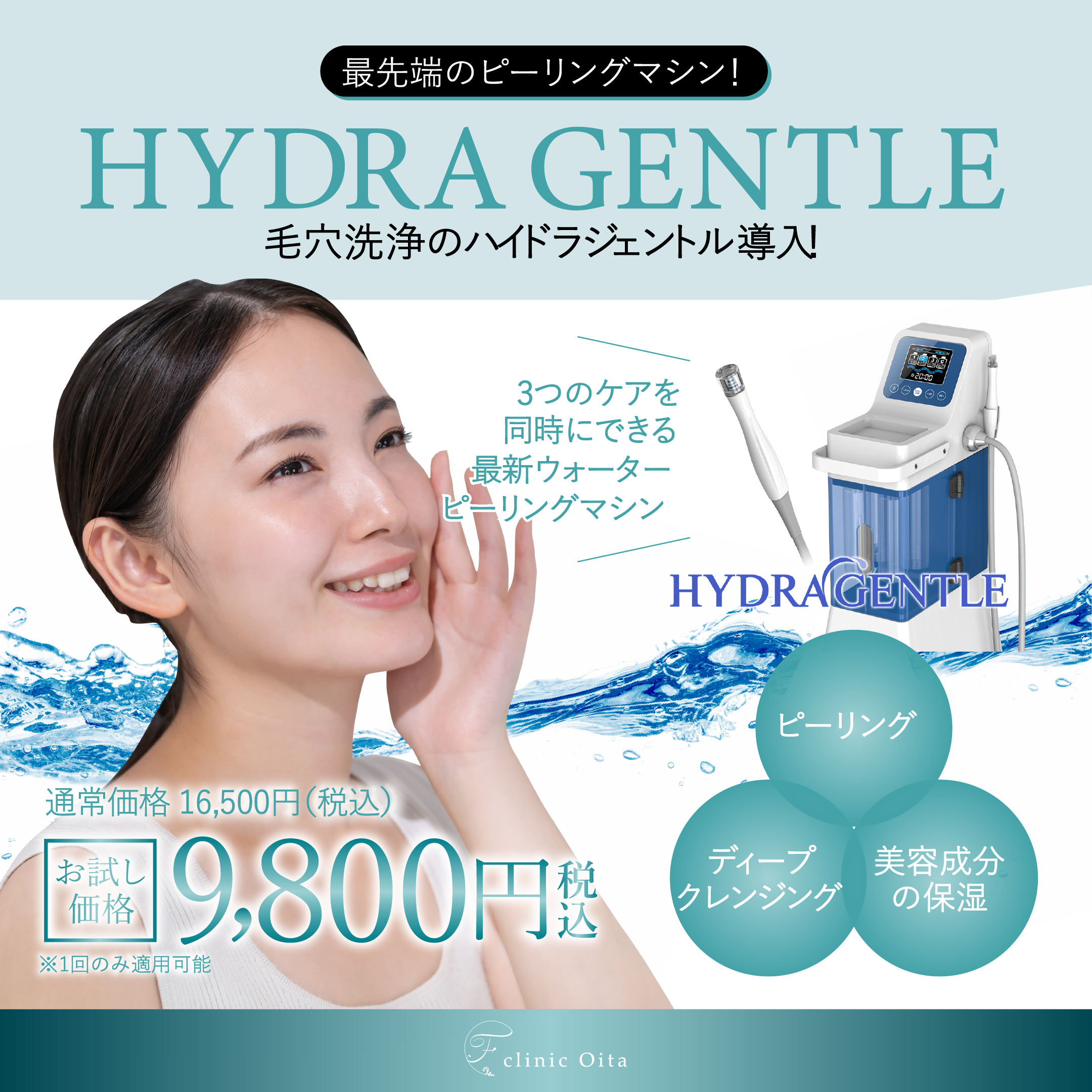 キャンペーン】ハイドラジェントルが導入されました。 | 銀座美容