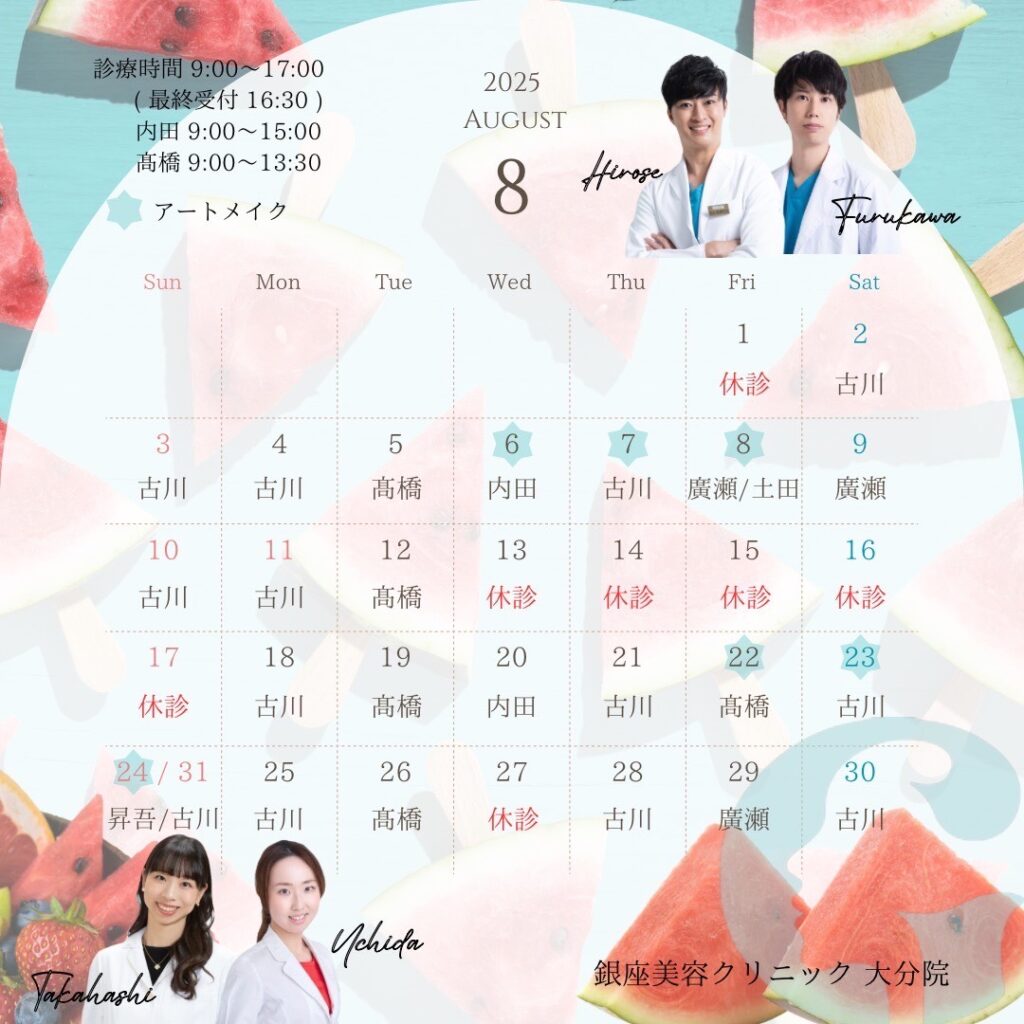 2025年8月カレンダー