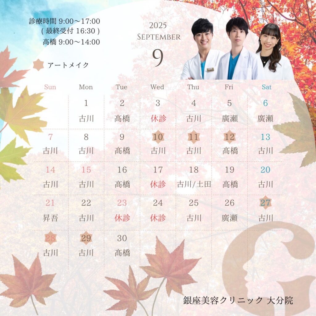 2025年9月カレンダー
