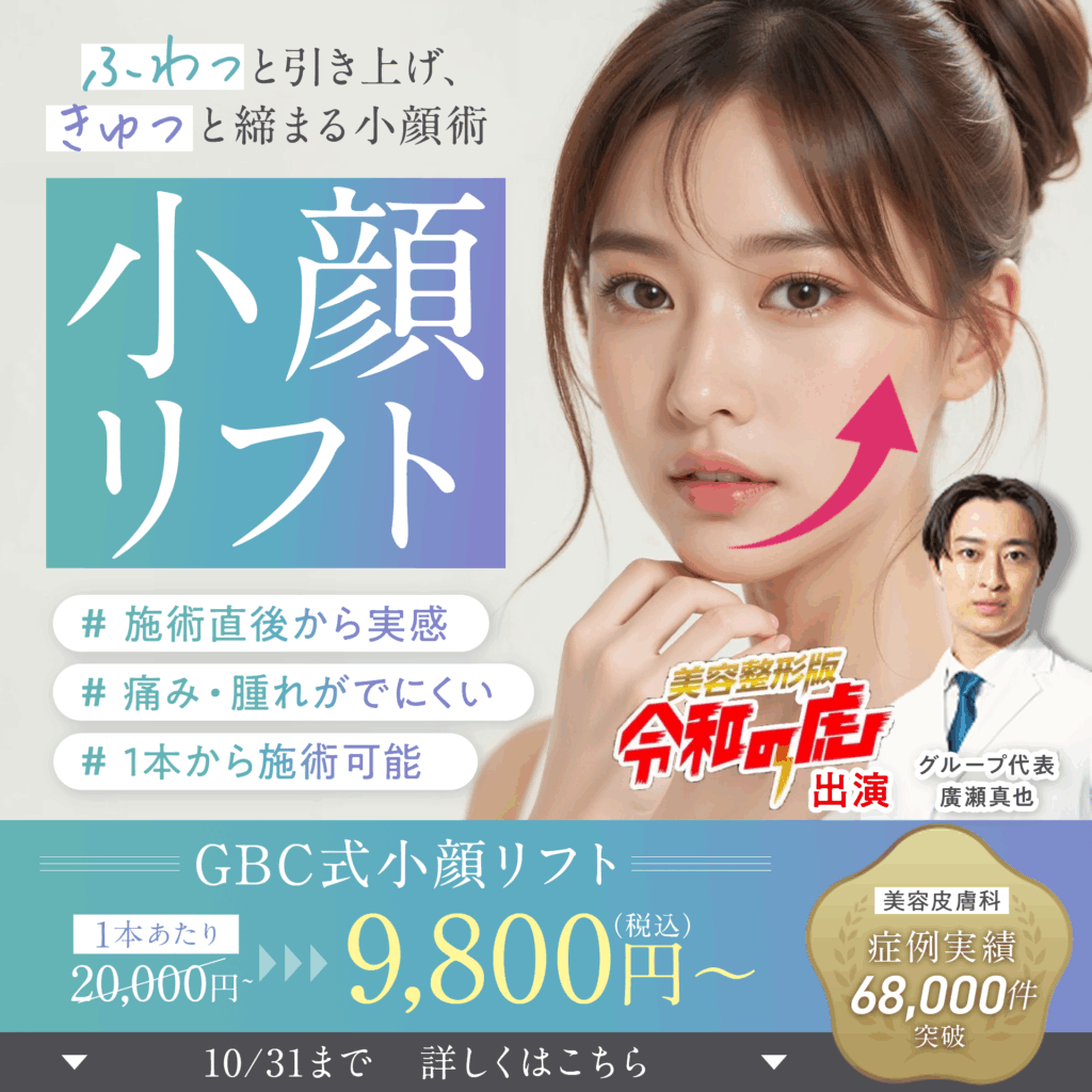 小顔リフト