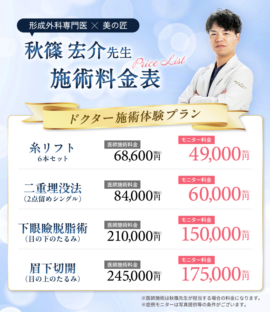 秋篠宏介先生price