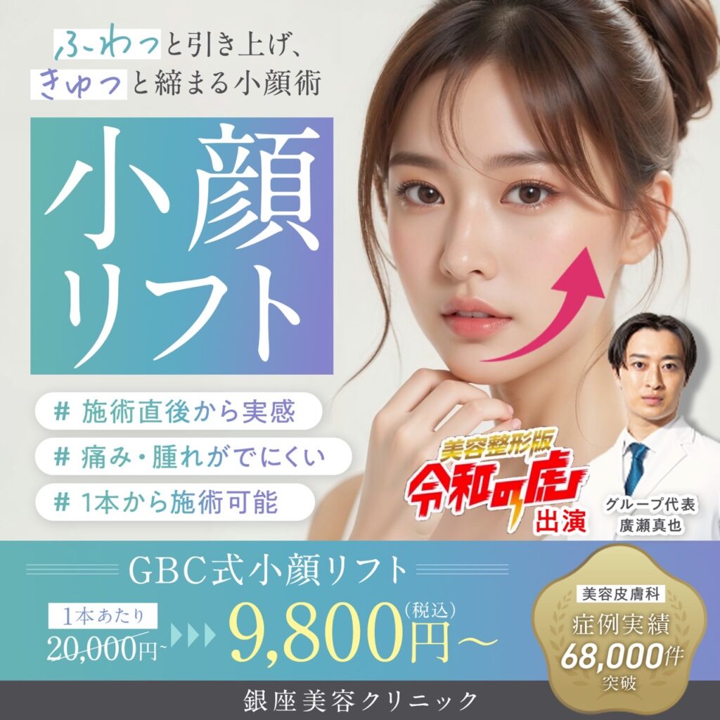 小顔リフト