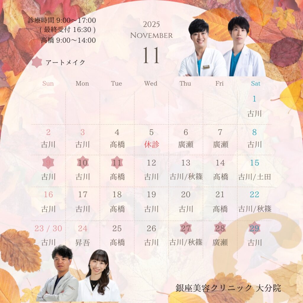 11月カレンダー