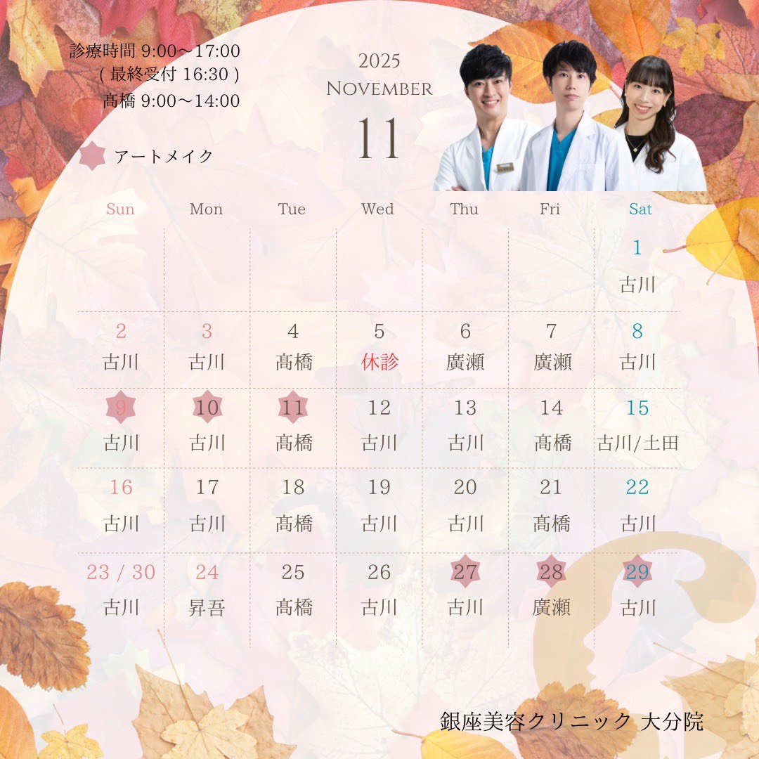 11月カレンダー