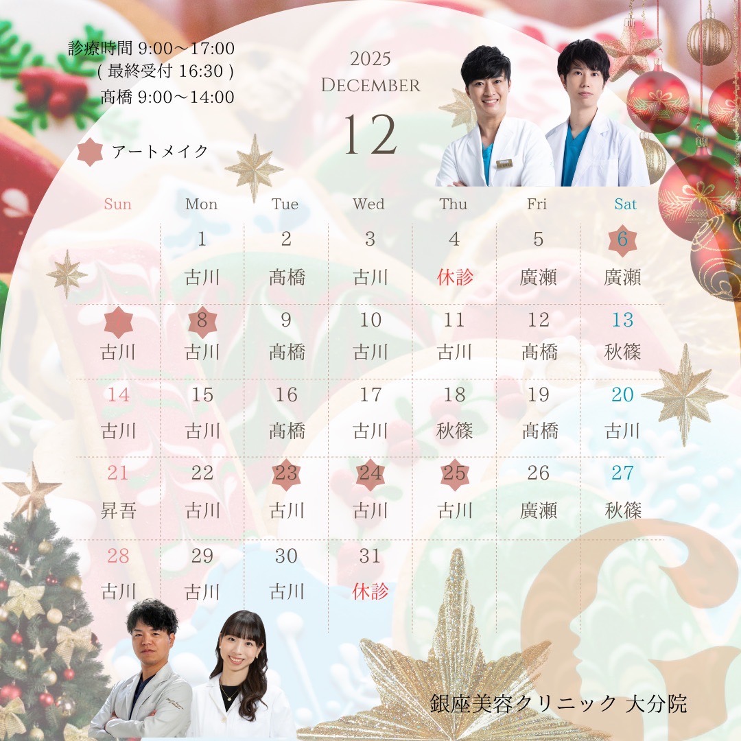 12月カレンダー