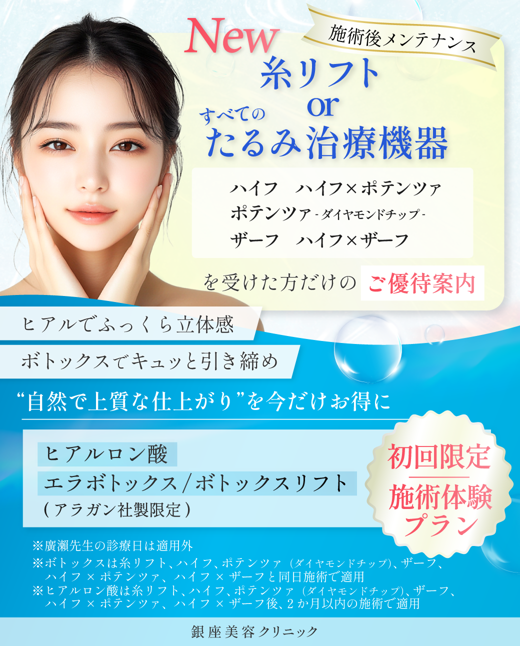 糸リフト たるみ