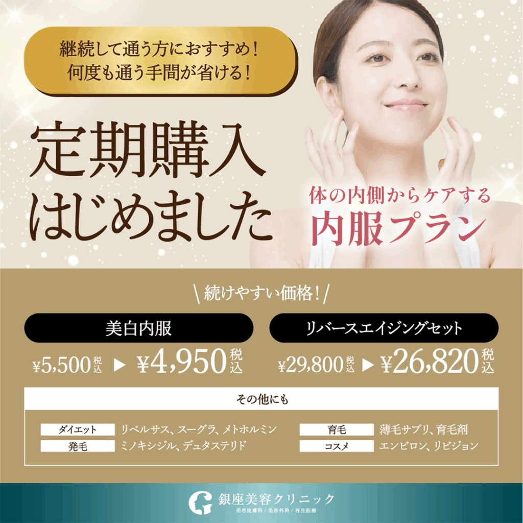 内服サブスクリプション