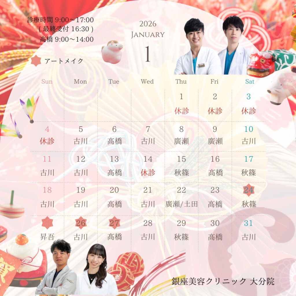 2026年1月カレンダー