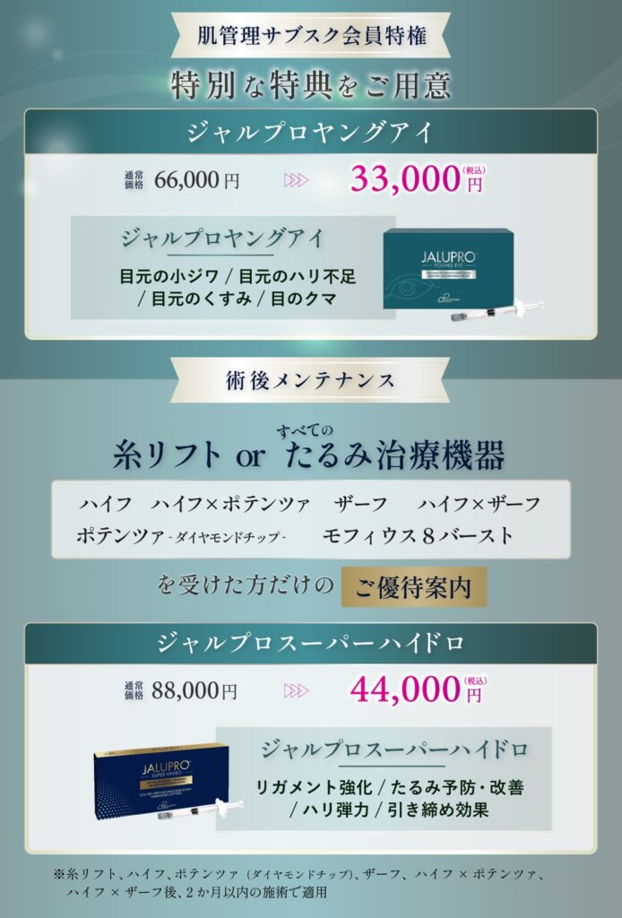 肌管理サブスク会員特権