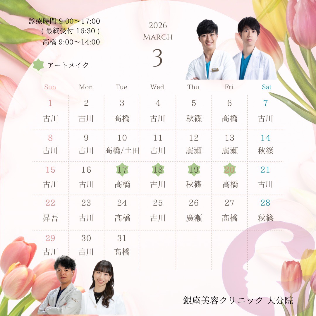 2026年3月カレンダー