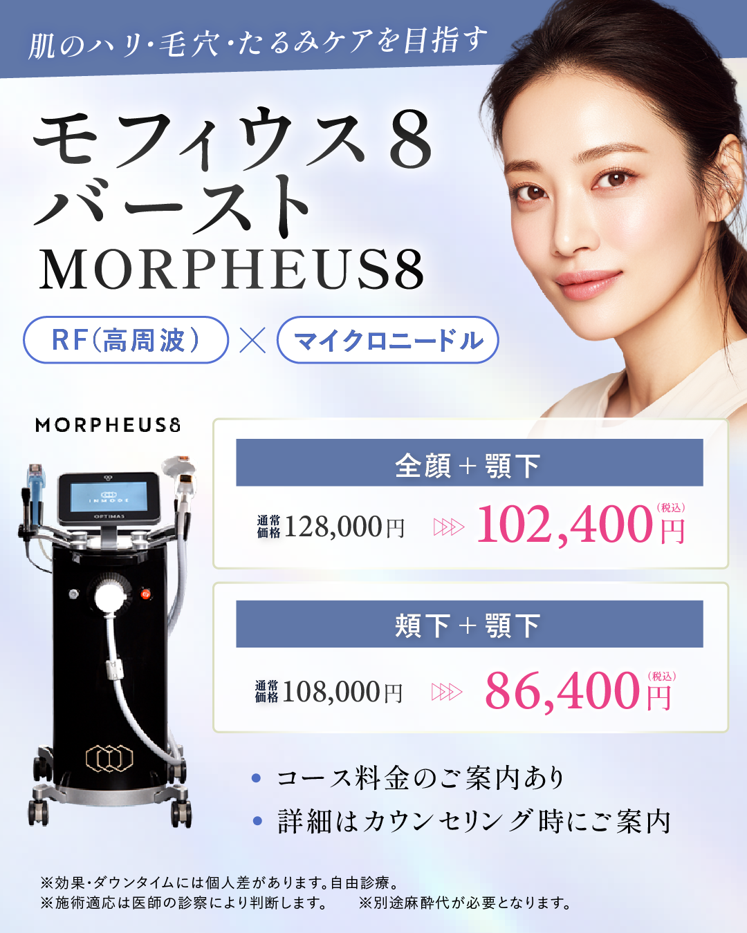 モフィウス8バースト