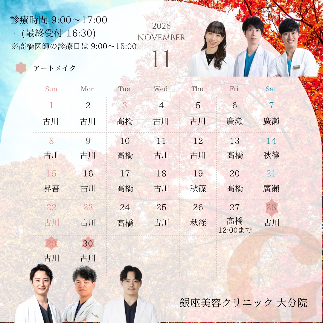 2026年11月 大分院診療カレンダー